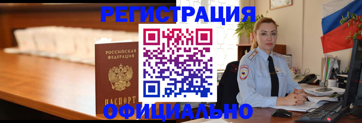 регистрация в Черепаново