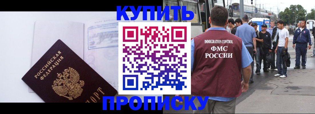 прописка для работы в Черепаново