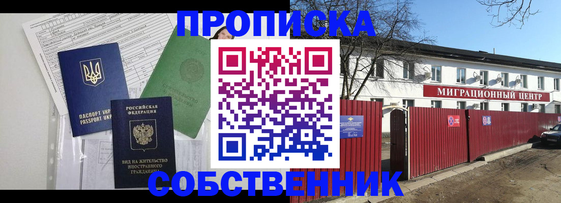 где прописаться в Черепаново