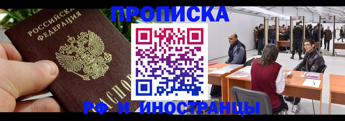 прописка штамп в Черепаново